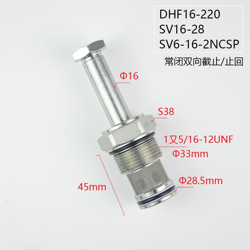 螺纹插装常闭双向截止回电磁阀DHF16-228/SV16-28 2NCSP