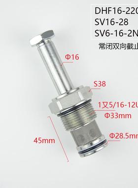 螺纹插装常闭双向截止回电磁阀DHF16-228/SV16-28 2NCSP