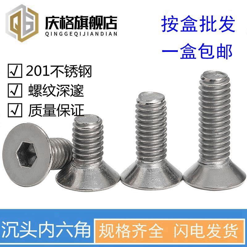201不锈钢沉头内六角螺丝平头螺栓DIN7991平杯M3M4M5M6厘8M10螺钉
