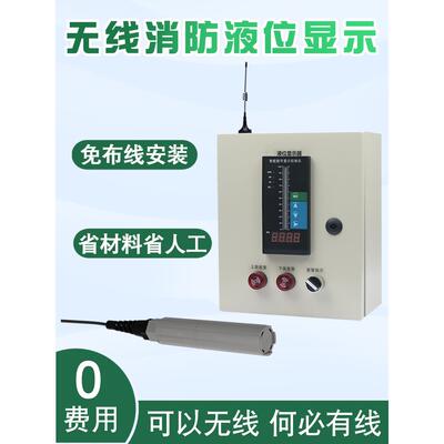 远程无线水位液位显示器 消防水池 水箱水位液位自动控制报警仪表
