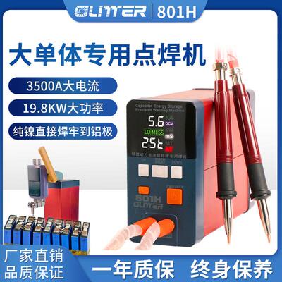 GLITTER储能锂电池点焊机 801H铁锂电池铝转镍碰焊机大功率手持式