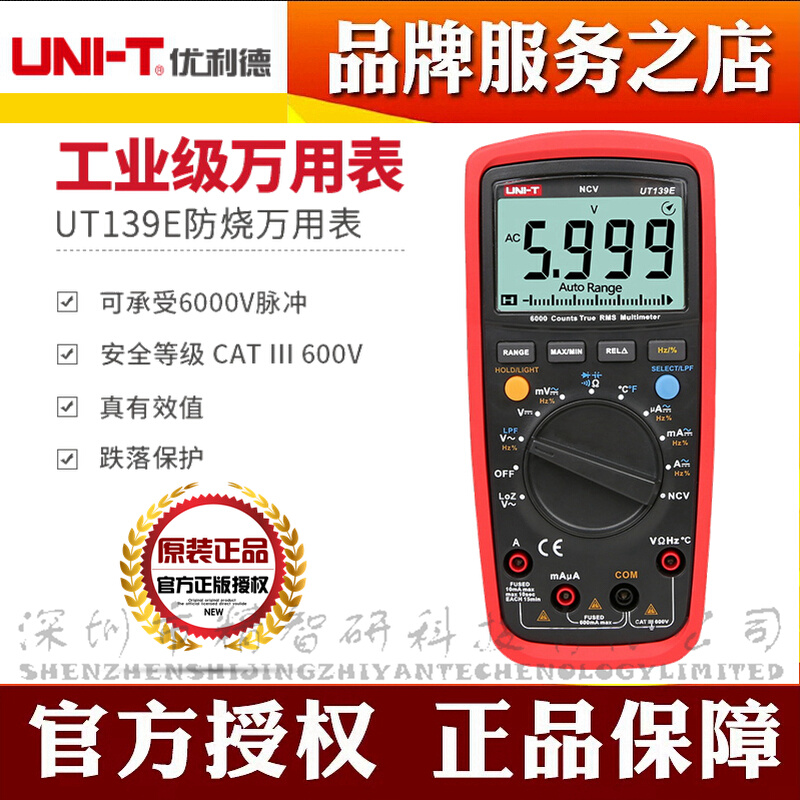 。优利德工业级万用表UT139E全保护万能表数显多用表电表数字万用