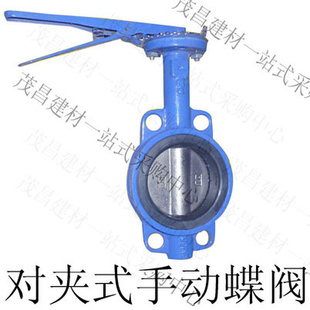 。对夹式手动蝶阀DN250 273钢管阀门 通风阀门 对夹蝶阀 闸阀快开