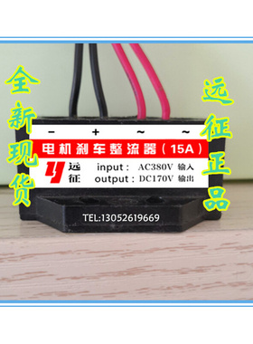 。15A 大电流电机刹车整流器AC380V/220V DC170V/99V