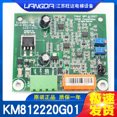 。通力电梯称重板LCE-VTC绳头称量板电子称板KM812220G01质保一年