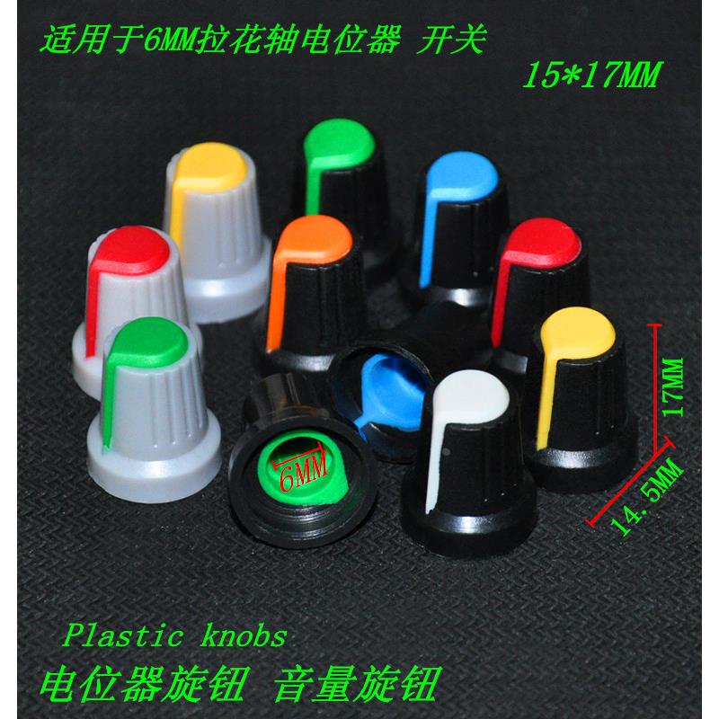 电位器旋钮 开关帽 (桃心钮 多种颜色) 内径6mm 外径15MM*高17MM