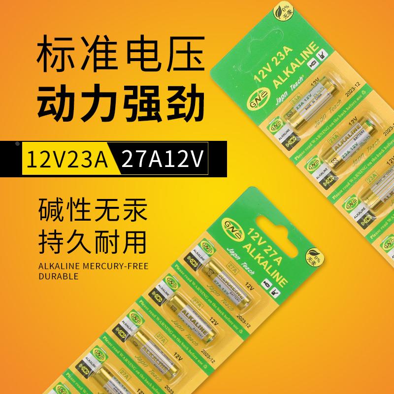 23A12V遥控器电池道闸车库卷帘门遥控电池引闪器门铃27A23安12伏