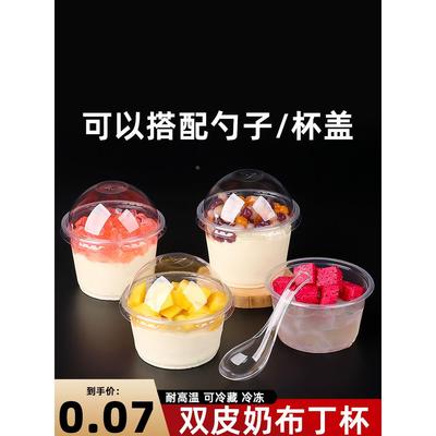 果冻布丁杯双皮奶专用碗杯子一次性带盖耐高温酸奶慕斯甜品打包盒