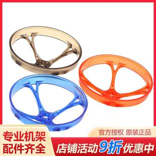 HSKRC 2寸电机桨保护圈 防摔防撞圈全包围 保护罩 FPV 穿越机全保