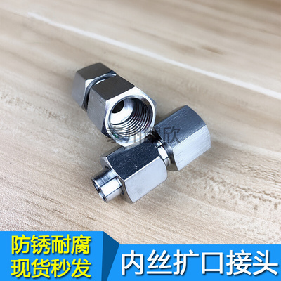。304不锈钢内丝扩口接头空调铜管对接头免焊接内螺纹空调配件