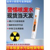核辐射检测仪高精度放射性射线盖革核废水测试仪家用核辐射污染仪
