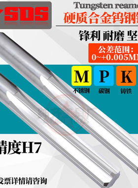 。硬质合金H7高精度钨钢机用铰刀15.76 15.77 15.78 15.79 15.80m