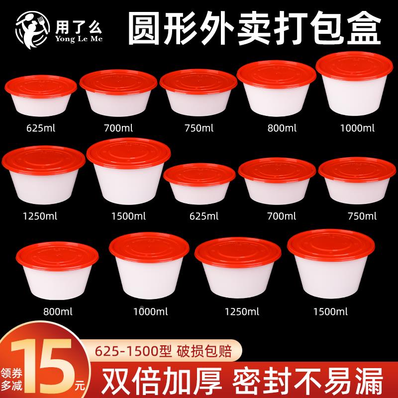 1000麻辣烫粉面冒菜打包盒1250一次性餐盒红白色1500ml圆形外卖碗