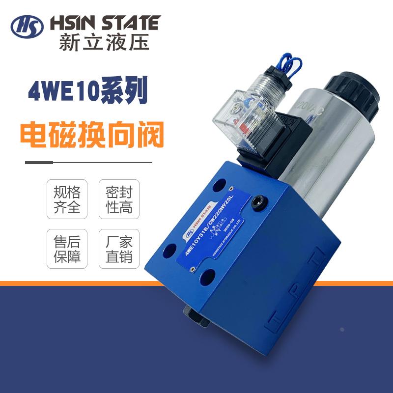 液压阀电磁换向阀4WE10D-20/AG24NZ5L 4WE10D-20B/AW220-50N9Z4