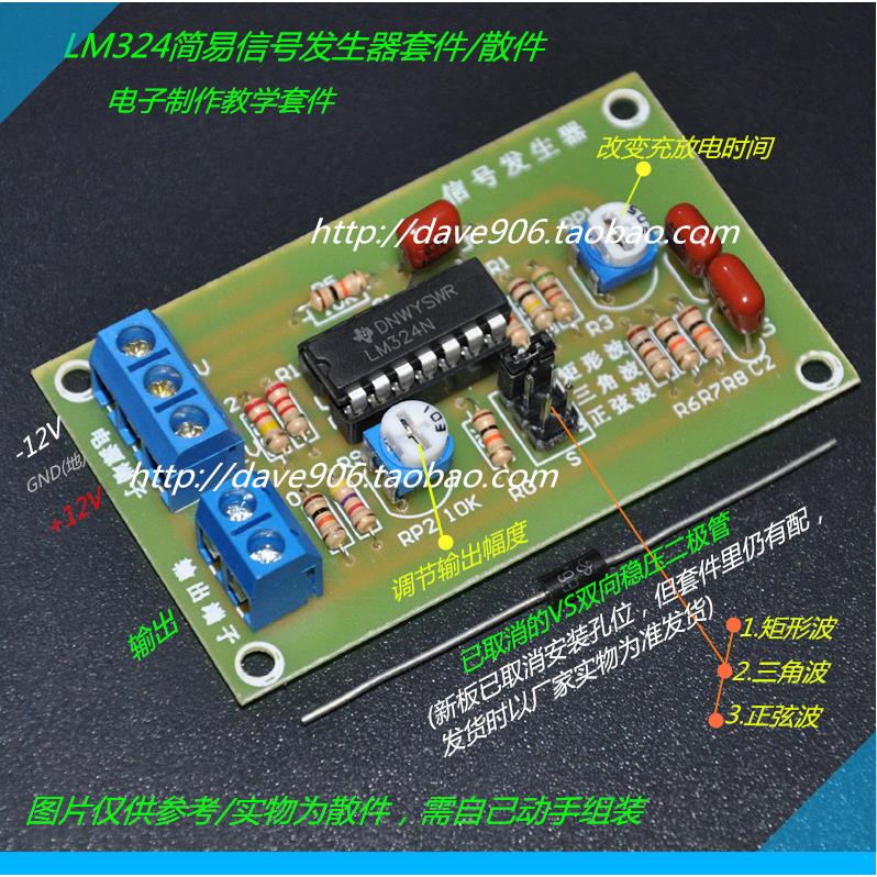 LM324 555 358信号发生器套件 矩形波 三角波 正弦波电子制作散件