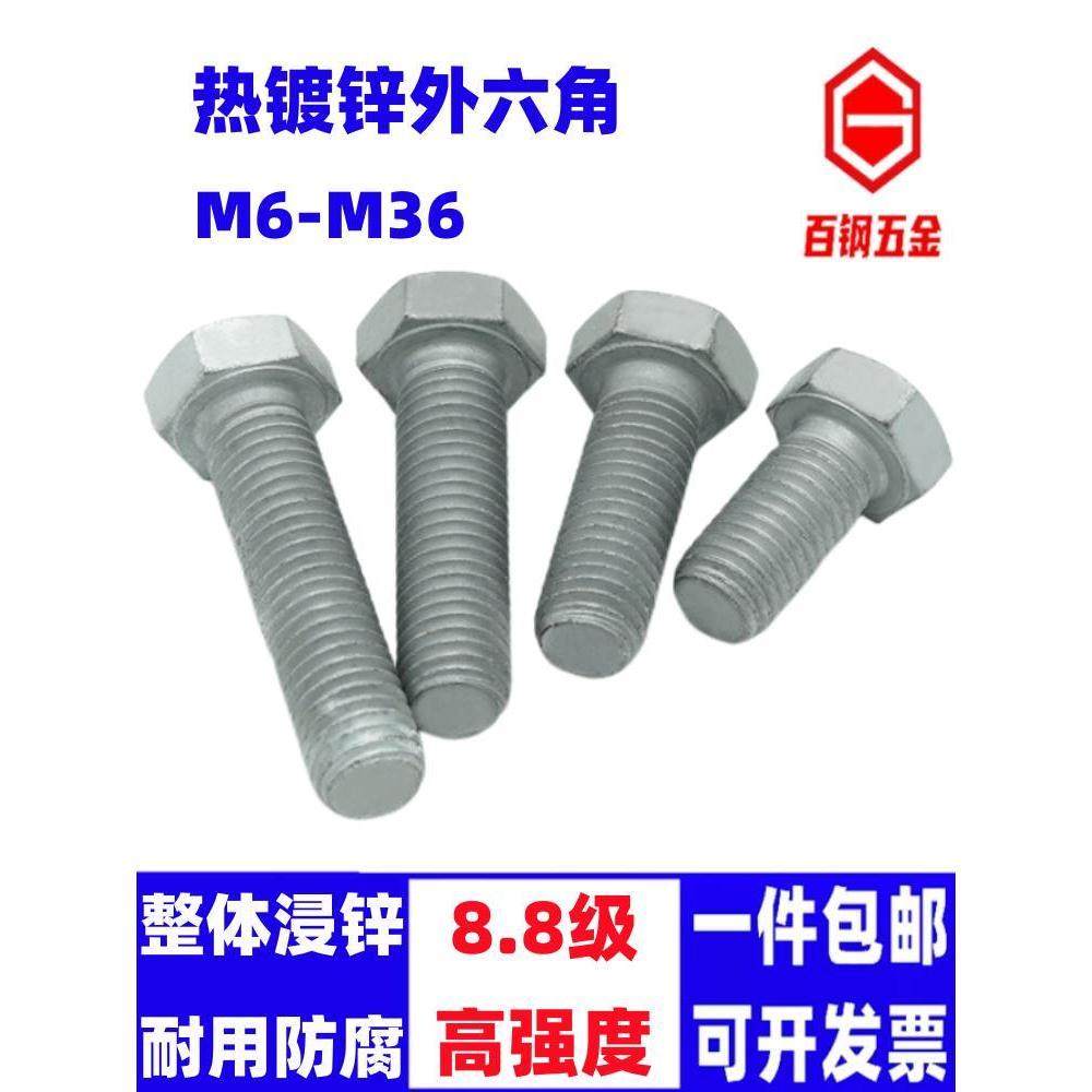 8.8级热镀锌外六角螺丝热浸锌铁塔螺栓高强度螺杆M6M8M10M12-M36