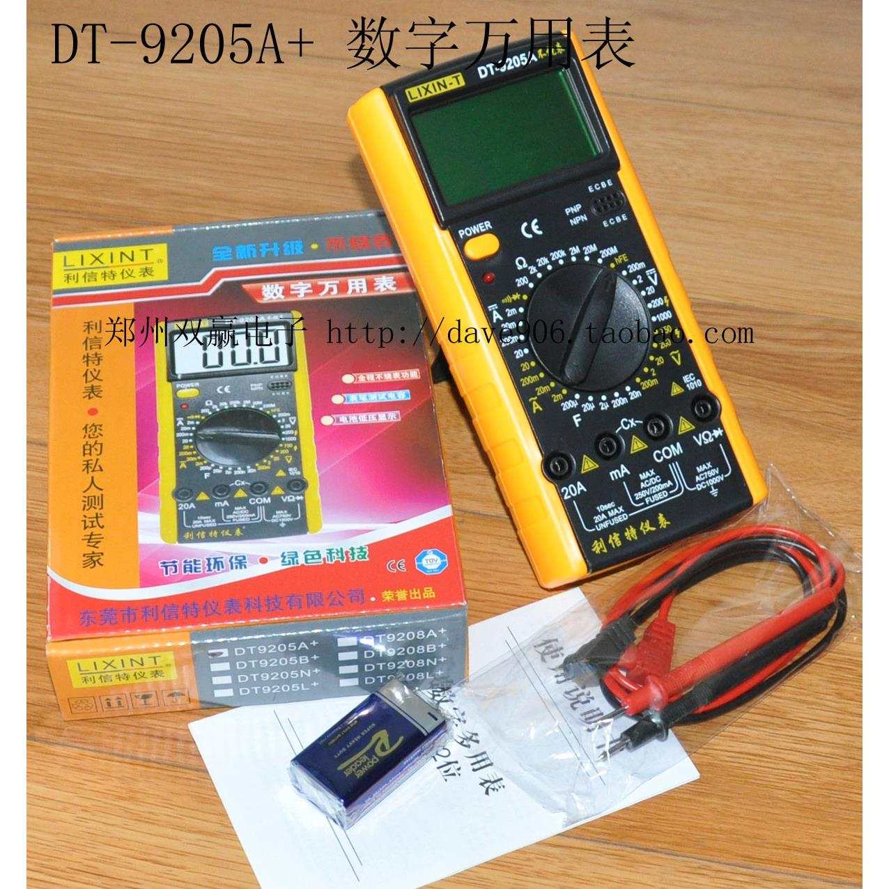 LIXINT利信特 DT-9205A+  三位半数显式万用表
