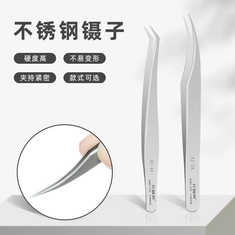 北极虎 精密嫁接睫毛夹子镊子不锈钢弯海豚工具美甲燕窝挑毛尖头