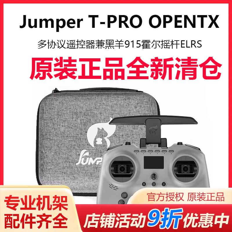 Jumper T-PRO OPENTX 多协议手柄FPV遥控器兼黑羊915霍尔摇杆ELRS