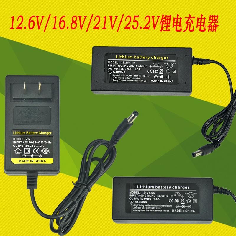 16.8v2a手电钻锂电钻充电器21v 25v1.5a锂电池手枪钻电起子充电器
