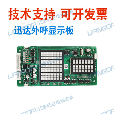 。电梯 外呼显示板A3N90179 A3J90178 KVD651 电梯配件