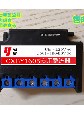 。变压整流器 CXBY1605 AC220V DC190-96V 制动器 线圈 电源 模块