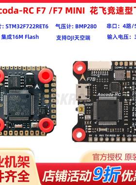 Aocoda-RC F7mini V2迷你飞控 带OSD 气压计 16M黑匣子穿越机飞控