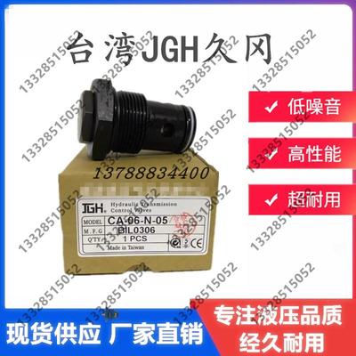 台湾久冈JGH 单向阀 CA-06-N-05 CV-08/10/12/16-N/V-05/20/50/75
