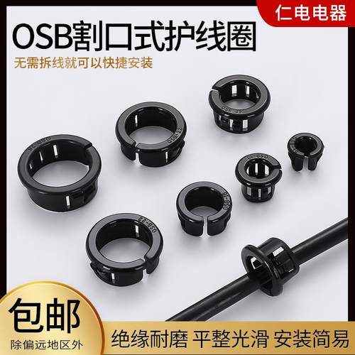 OSB开口式护线套 塑料尼龙护线圈 线缆扣式保护线 配电箱孔塞套