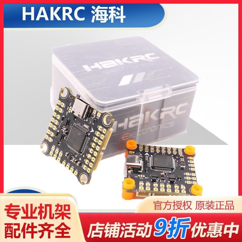 HAKRC 海科 F722 V2飞控DJI O3直插 双陀螺仪双陀螺仪FPV穿越机