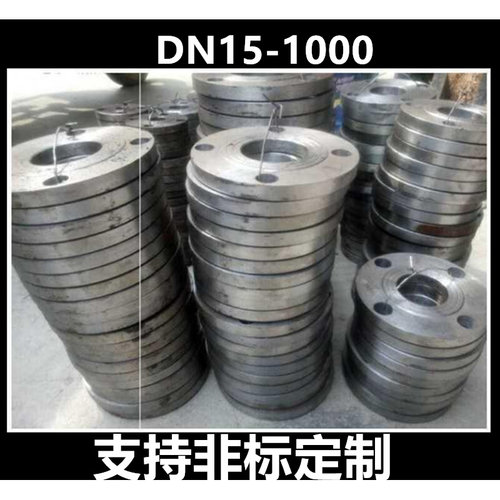 。碳钢焊接法兰片DN15-600蒸汽管道法兰盘
