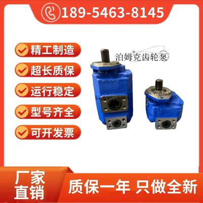 泊姆克齿轮泵BFP124L-18-9 P197/P257/P360/P3100/P5100 液压泵