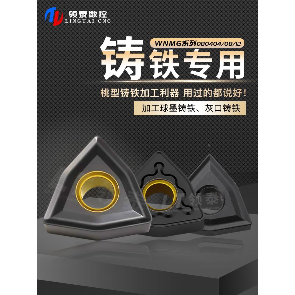领泰数控刀片桃型WNMG080408合金080404球墨铸铁专用刀粒外圆刀头