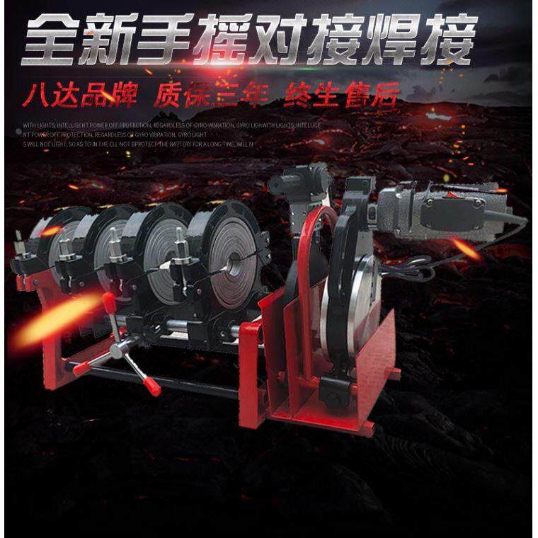 PE对焊机管道热熔焊接机焊管机热熔器热熔机塑焊机熔接器pe对接机