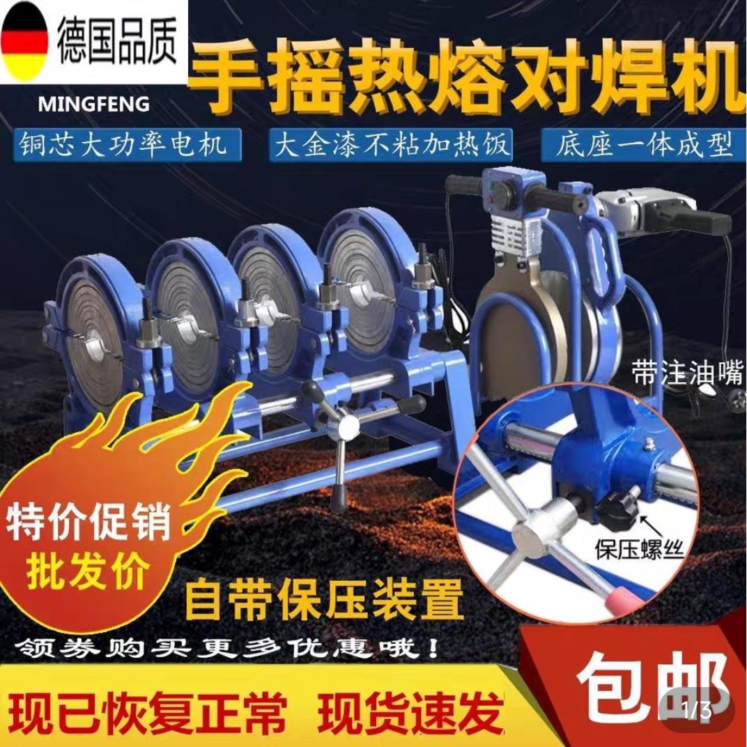 PE管焊接机对焊机50-200四环手动对焊机pe对接机热熔器焊管机