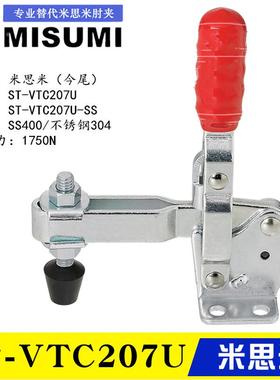 同款替代米思米今尾立式肘夹ST-VTC210U 快速夹具夹钳ST-VTC207U
