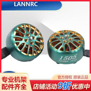 LANNRC1505 KV2650 KV3750 穿越机电机 3寸4寸远航机无刷马达4S6S