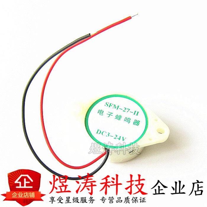 SFM-27型 连续声3105A高分贝报警器 DC3-24V 有源讯响器 蜂鸣器
