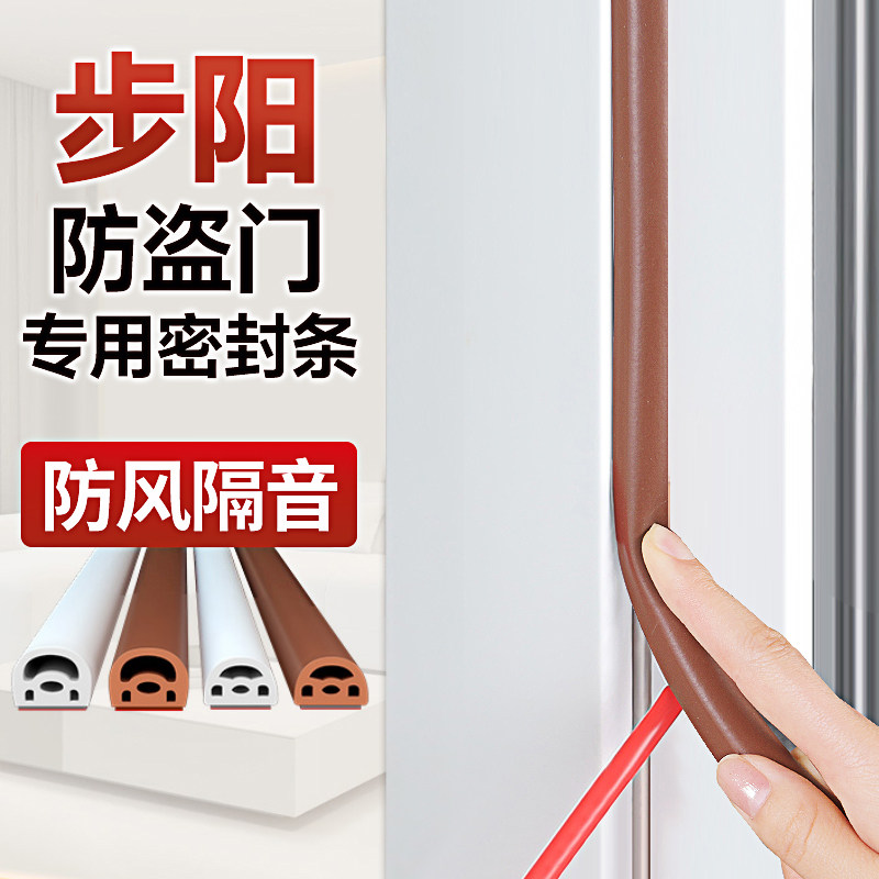 入户门密封条隔音防风防虫