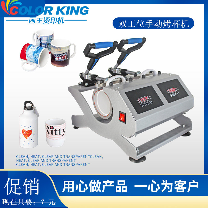 画王CH1902双工位手动烤杯机