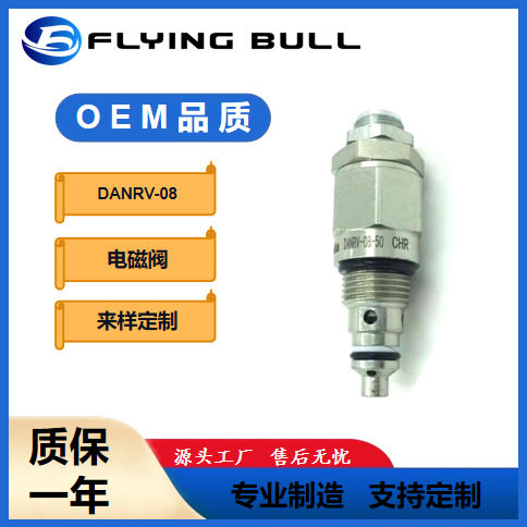 液压插装阀溢流阀DANRV08液压控制阀高压溢流