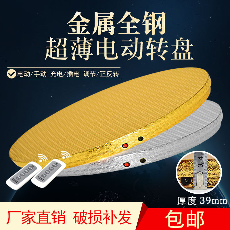 钢制超薄电动圆盘底座正反转