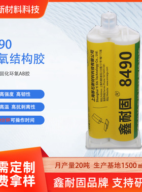 厂家 AB胶强力胶 代替DP490环氧树脂ab胶 耐高温金属塑料粘接胶水