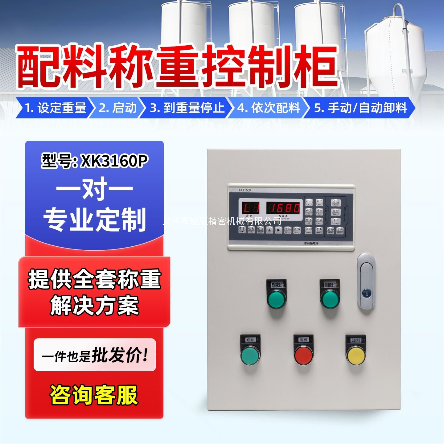 普司顿全自动称重配料控制仪表XK3160P灌装配料电控箱桩机控制柜