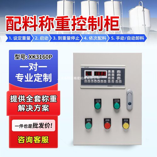 普司顿全自动称重配料控制仪表XK3160P灌装配料电控箱桩机控制柜