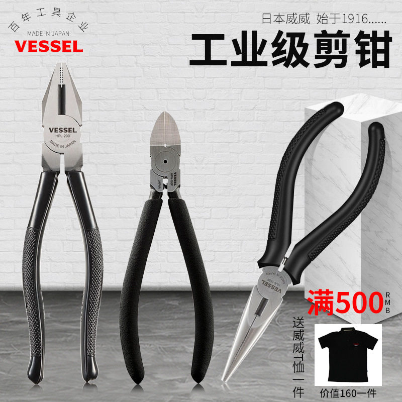 威威VESSEL钳子钢丝钳老虎钳电工工具钳子平口钳鸭嘴钳