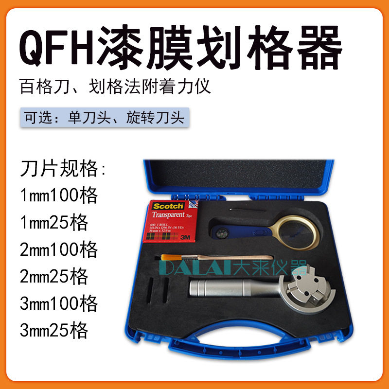QFH-A漆膜划格器附着力试验仪