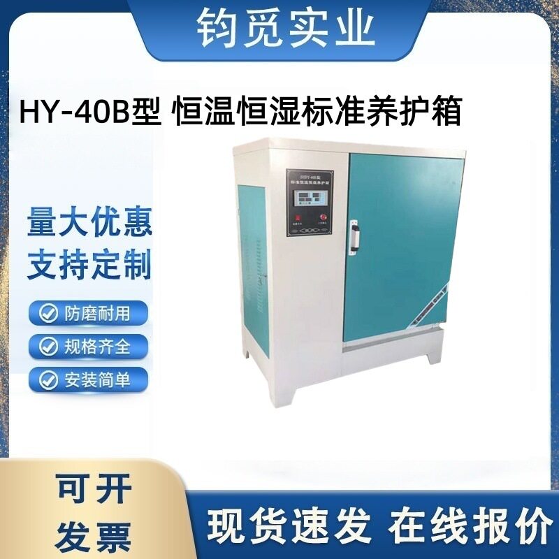 SHBY-40B数显恒温恒湿养护箱