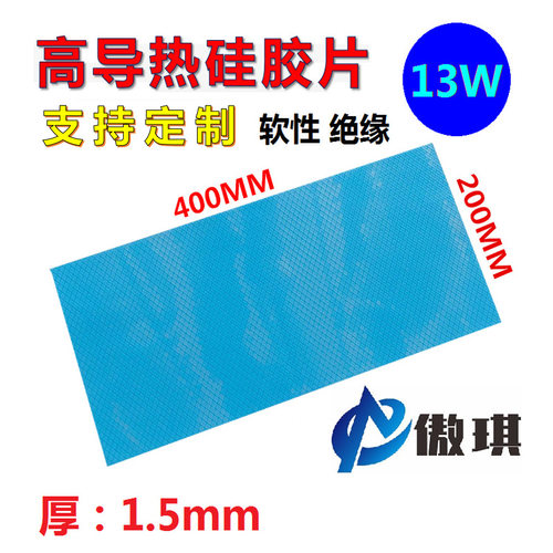 源头厂家生产导热硅胶片1.5mm新能源汽车电脑CPU高导热绝缘散热垫