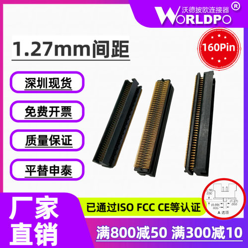 替代SAMTEC申泰TOLC-140-22-L/F-Q-A-K-TR公头1.27mm间距4排160P
